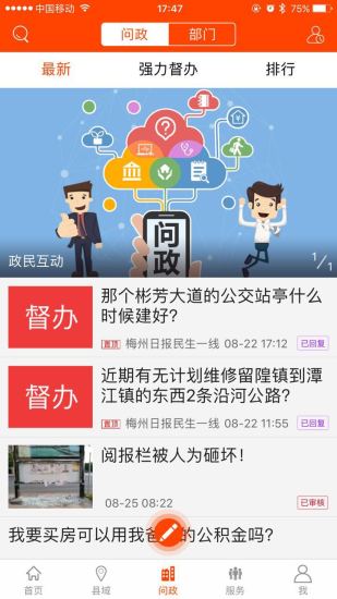 精彩截图-掌上梅州2024官方新版