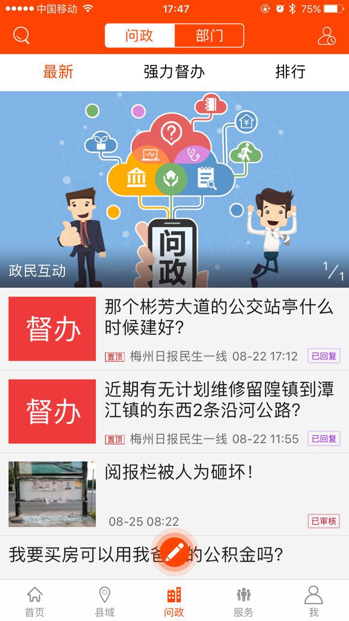 掌上梅州 截图 3