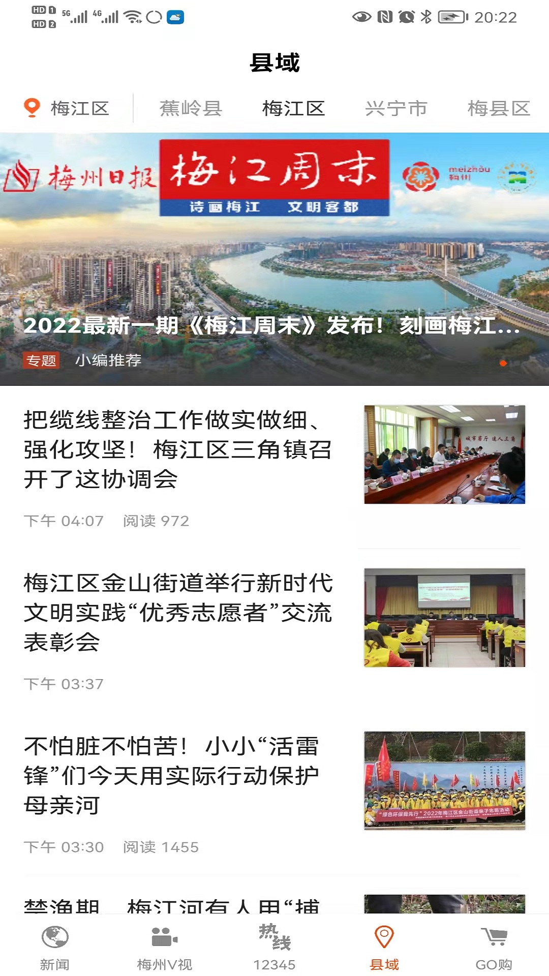 精彩截图-掌上梅州2025官方新版