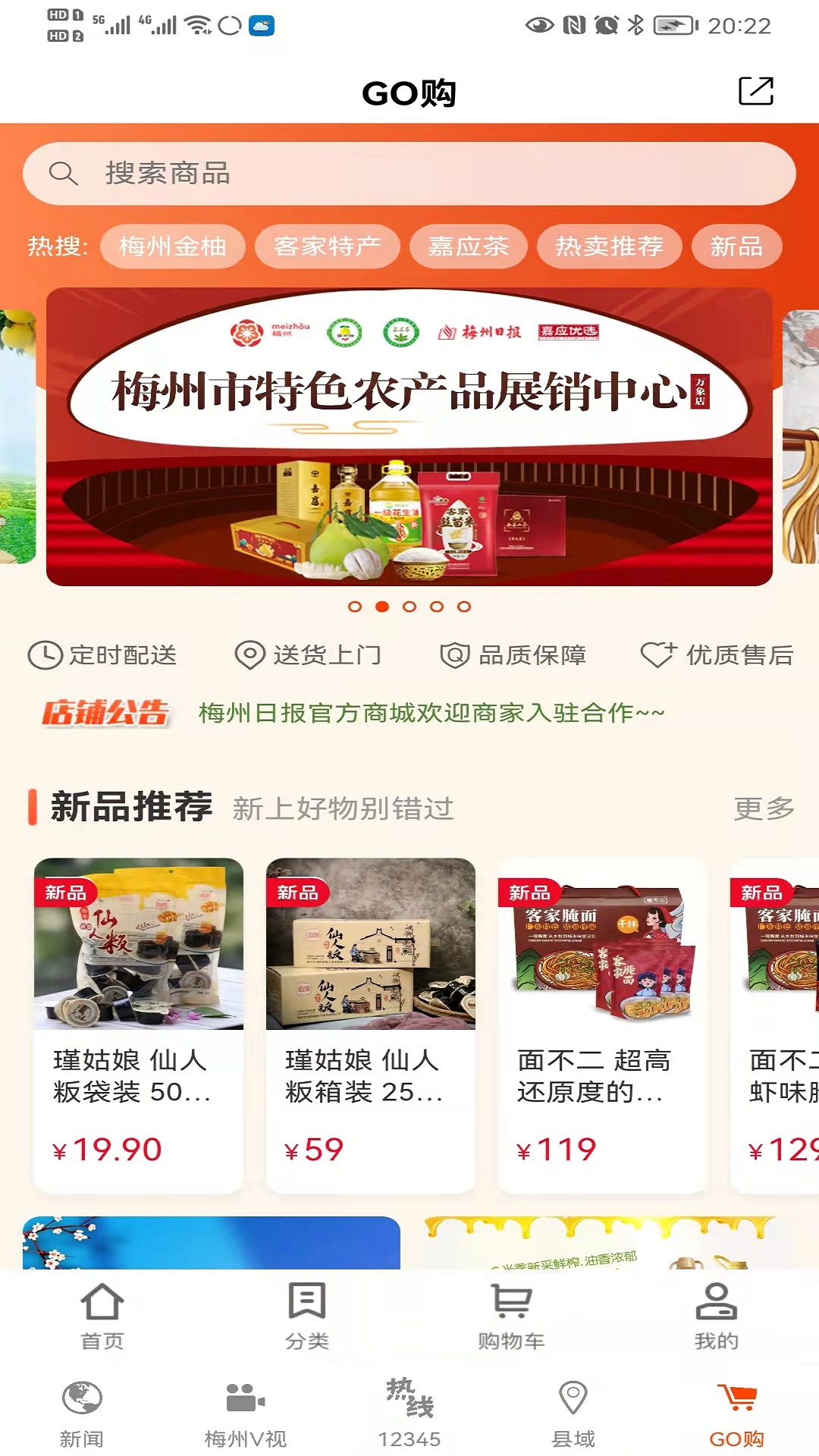 精彩截图-掌上梅州2025官方新版