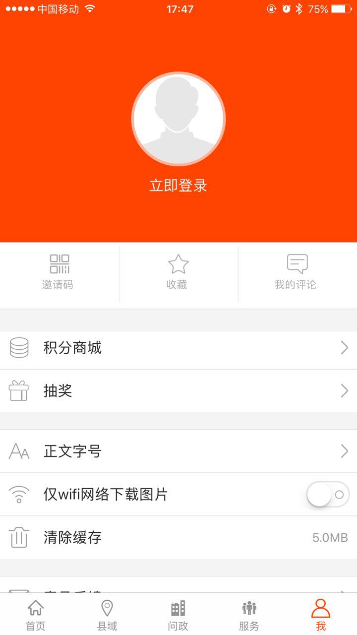 掌上梅州 截图 5