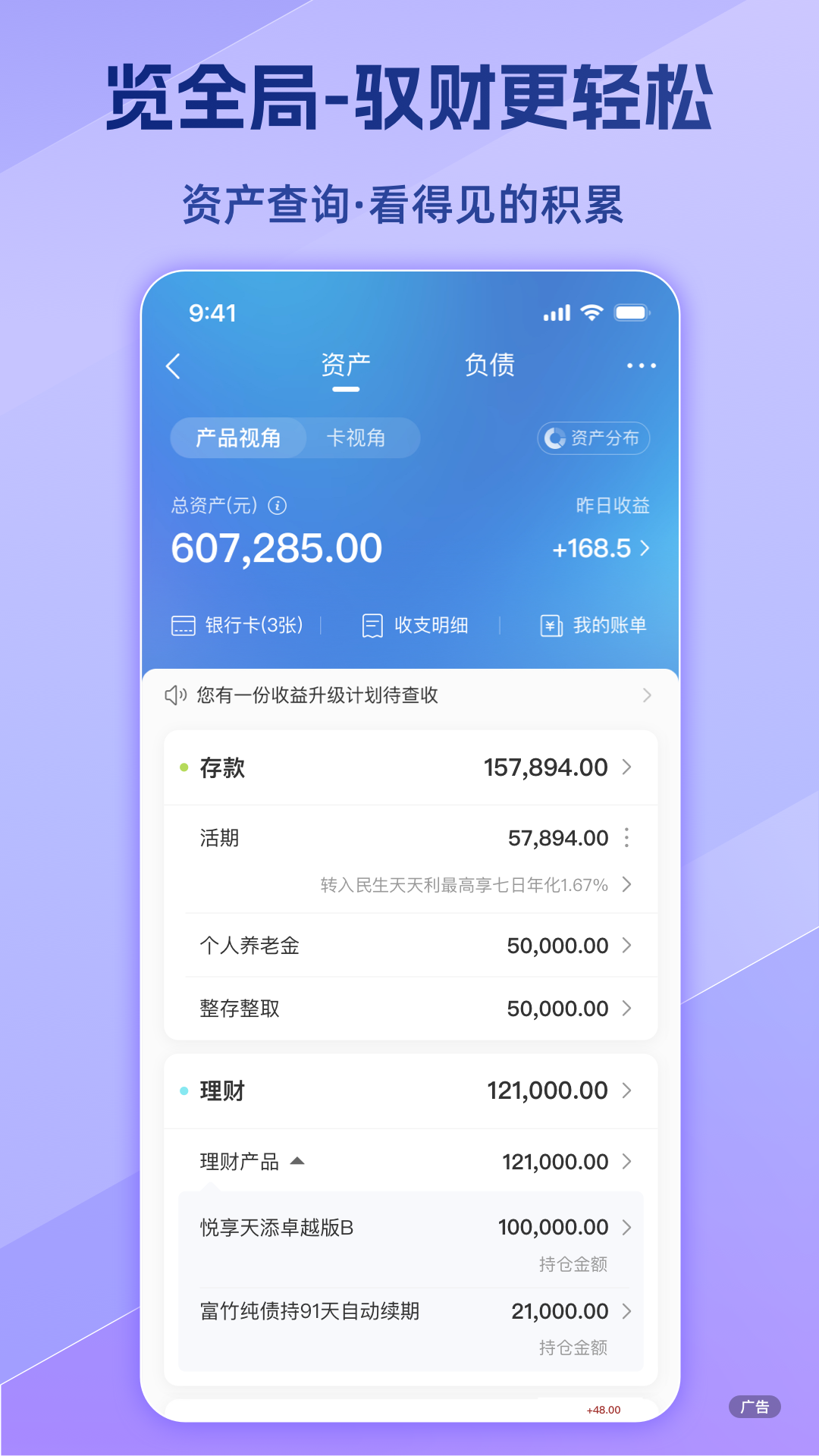 精彩截图-民生银行2026官方新版