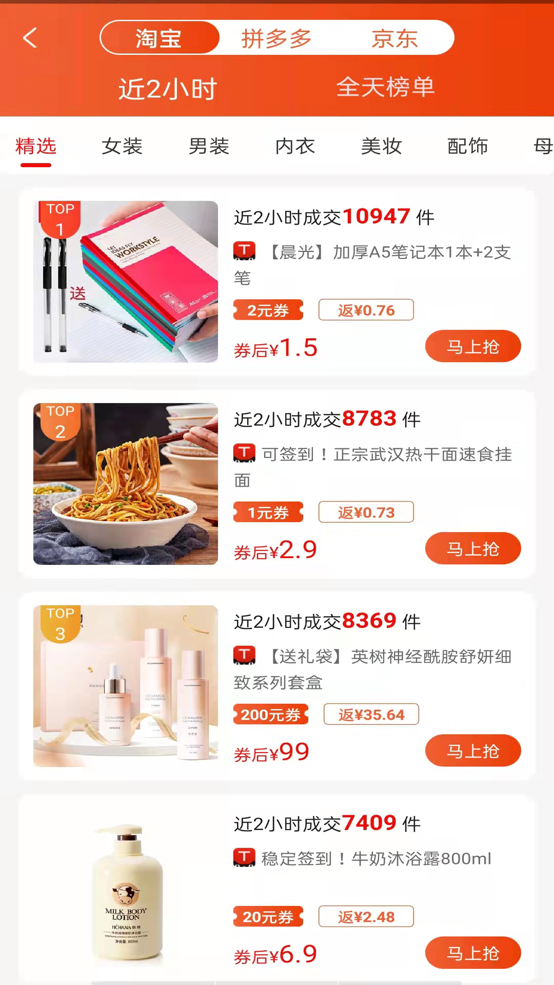 精彩截图-一起网购2025官方新版