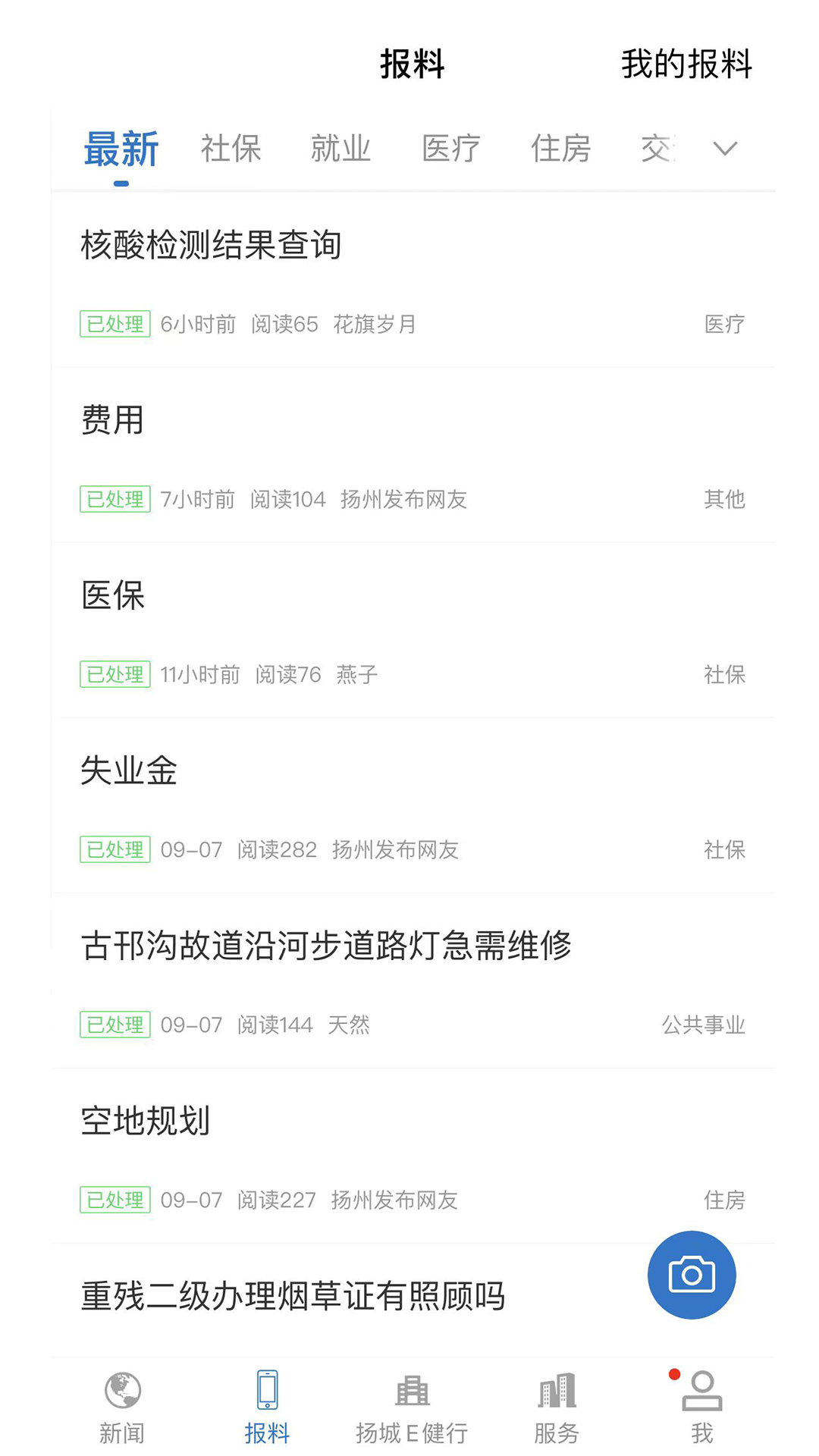 精彩截图-扬州发布2025官方新版