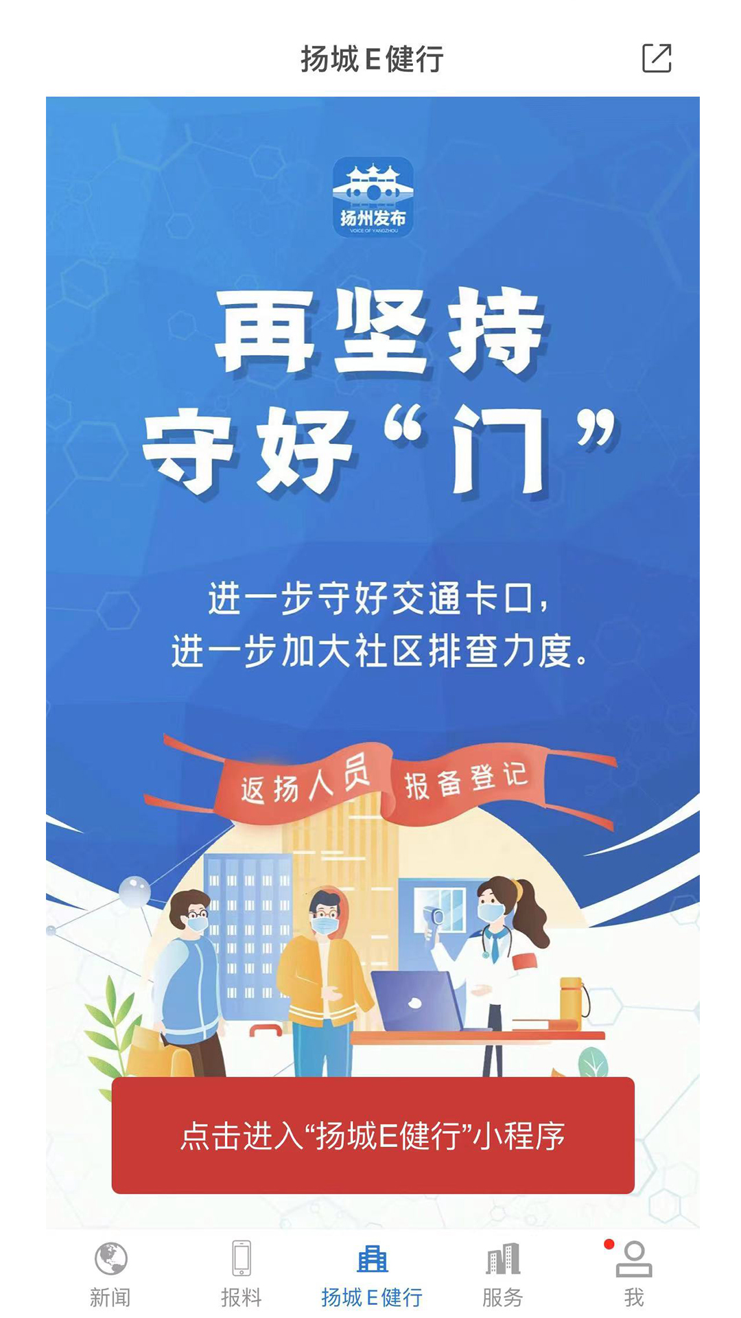 精彩截图-扬州发布2025官方新版