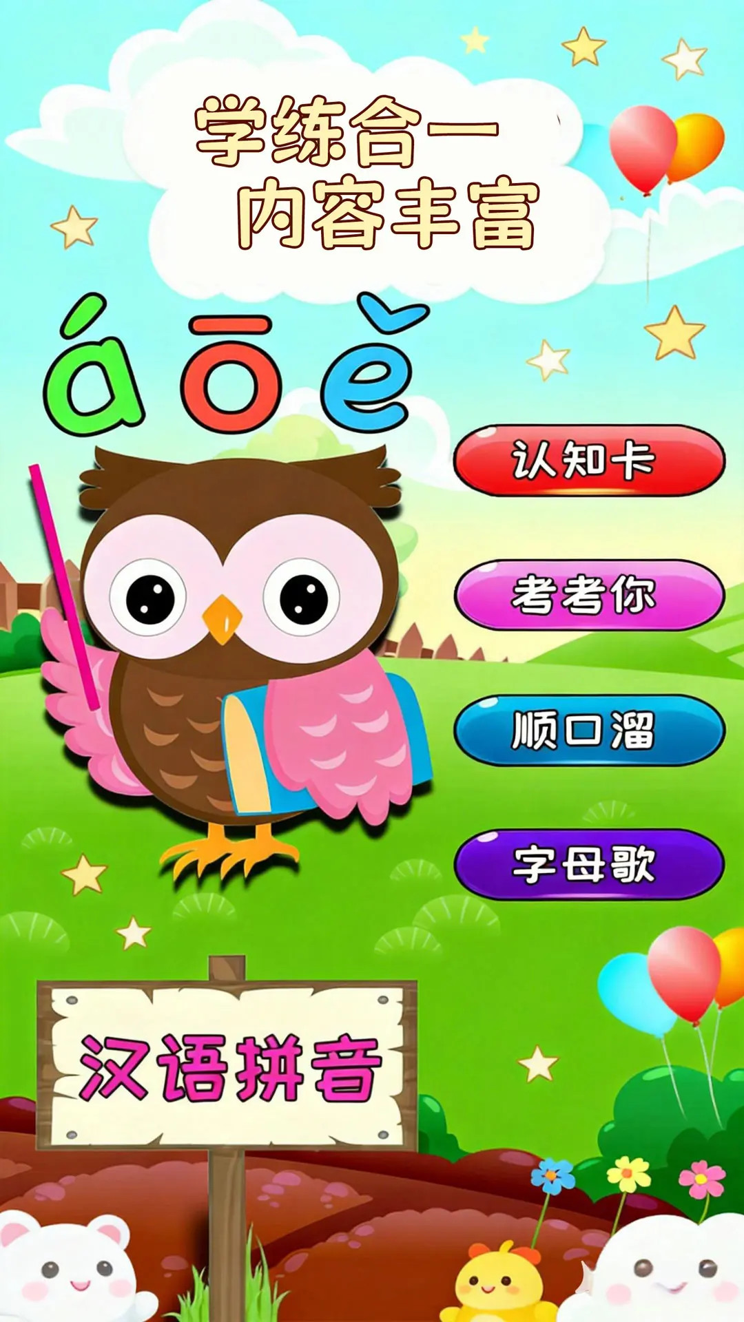精彩截图-幼儿学拼音2026官方新版