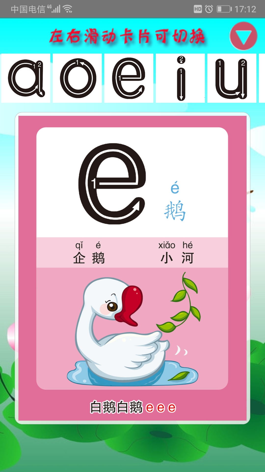 精彩截图-幼儿学拼音2026官方新版