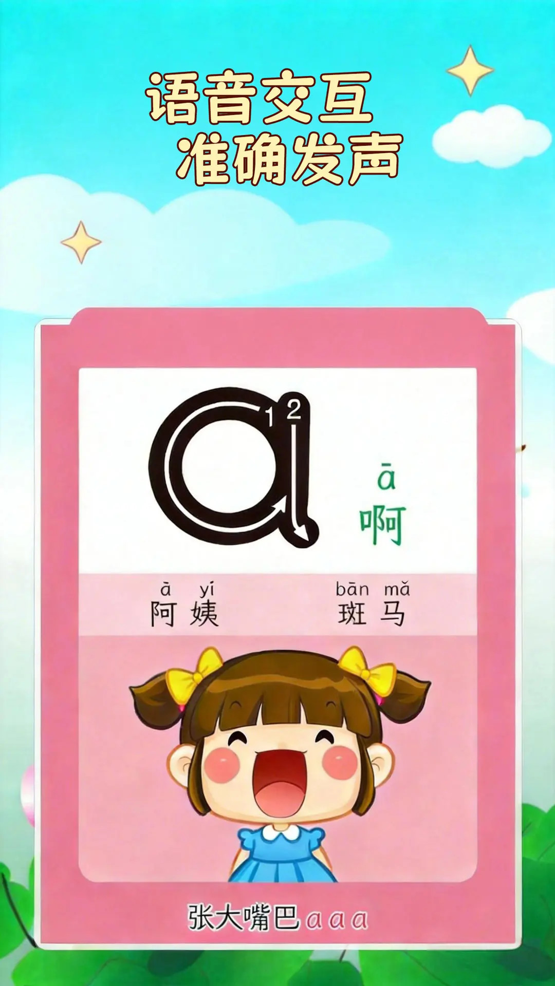 精彩截图-幼儿学拼音2026官方新版