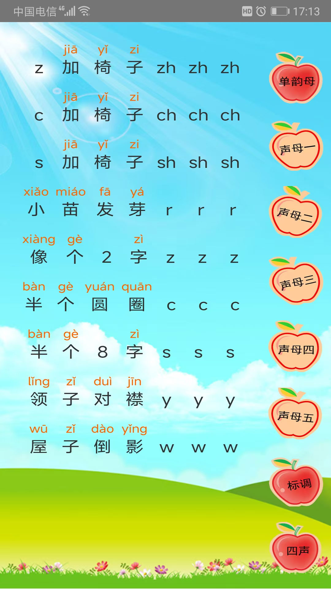 精彩截图-幼儿学拼音2026官方新版