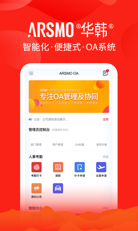 精彩截图-ARSMO2026官方新版