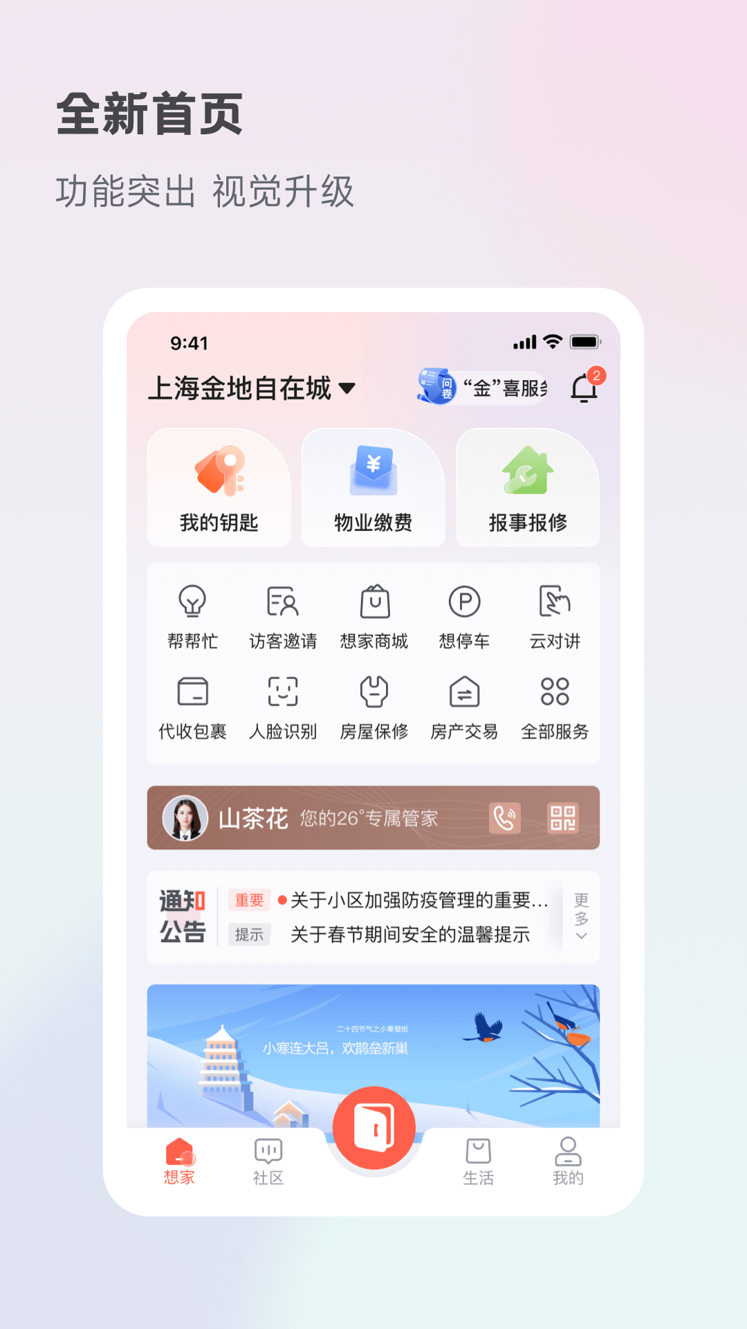想家社区截图