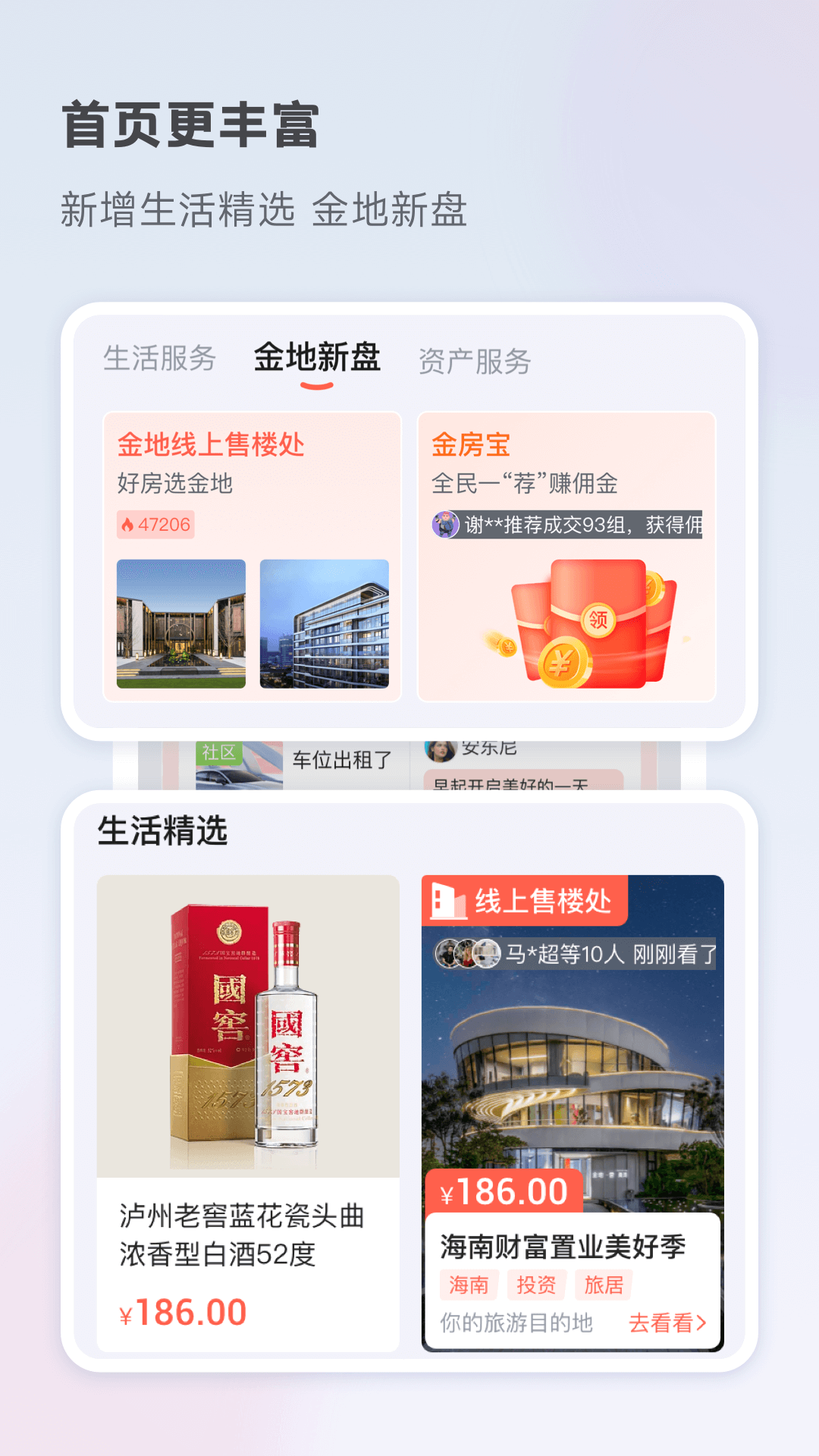 想家社区截图