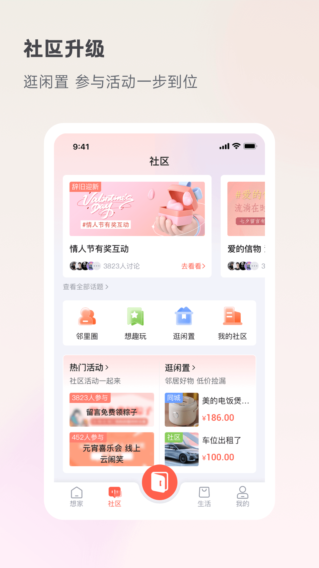 想家社区截图