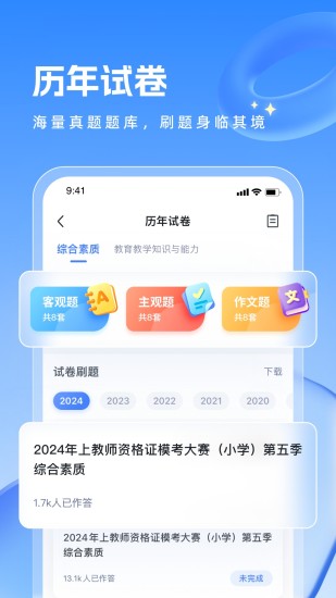 精彩截图-粉笔教师2024官方新版