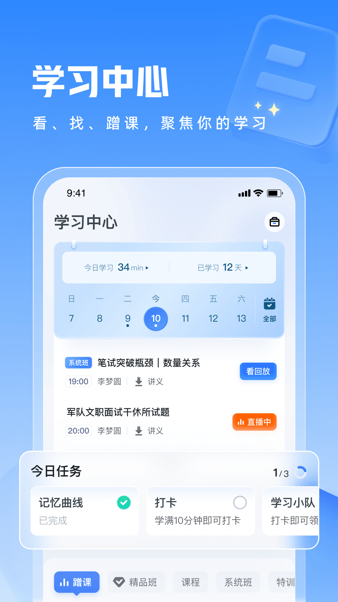 精彩截图-粉笔教师2026官方新版
