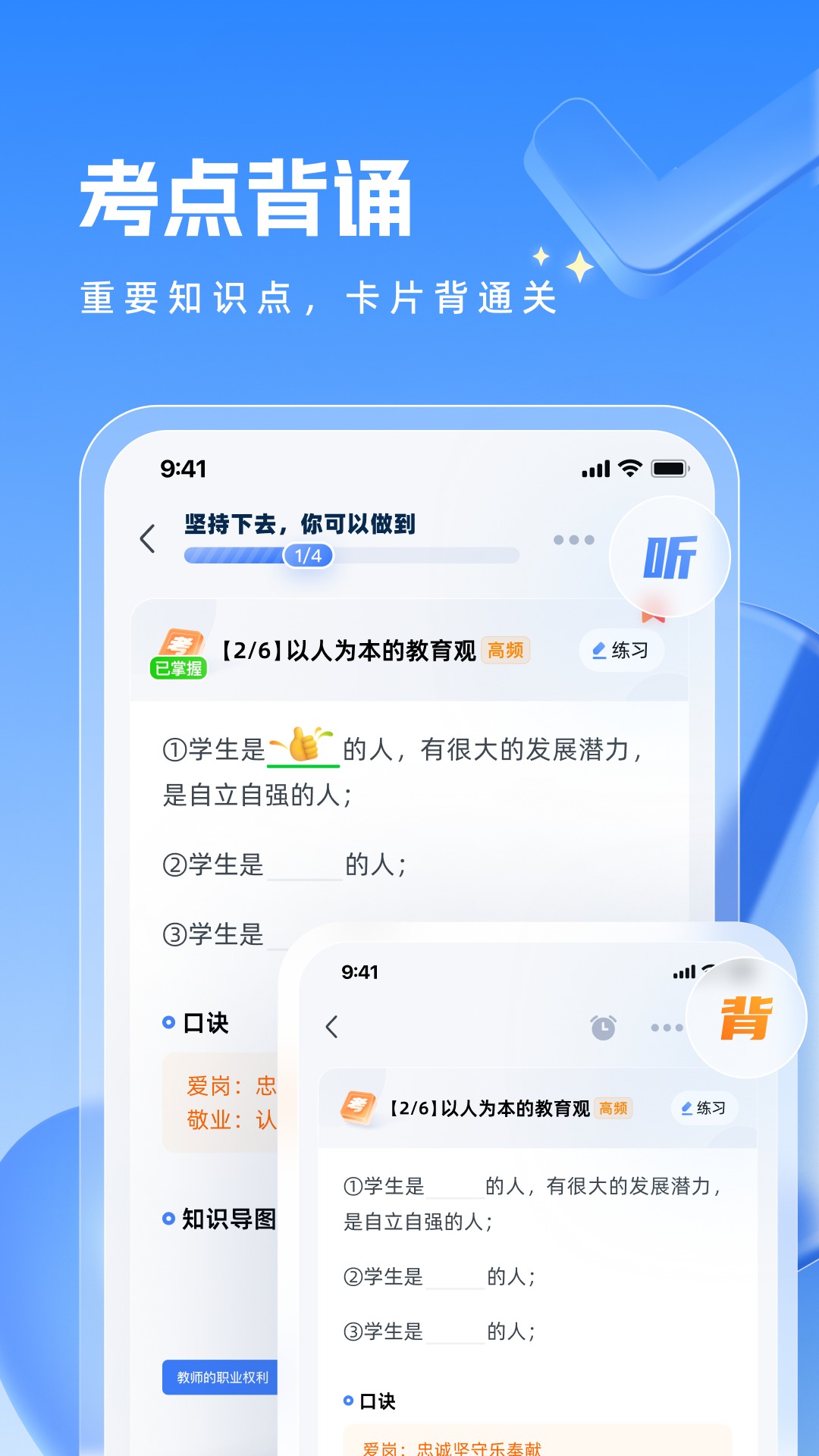 粉笔教师截图