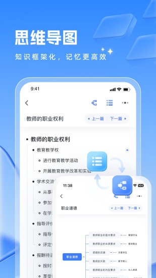 精彩截图-粉笔教师2024官方新版