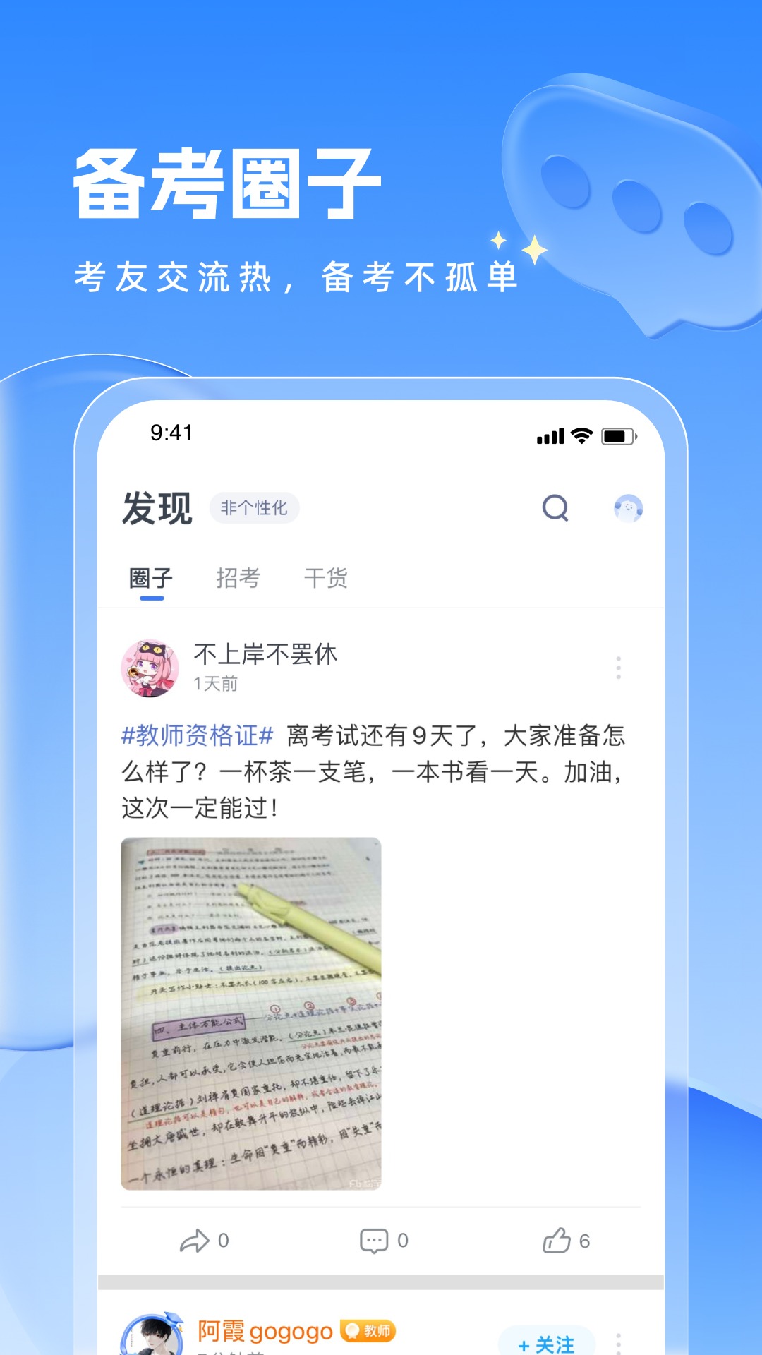 精彩截图-粉笔教师2026官方新版