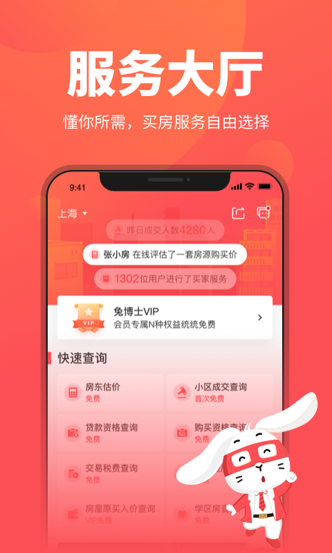 精彩截图-兔博士2026官方新版