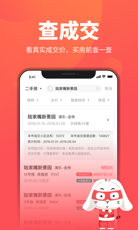 精彩截图-兔博士2026官方新版