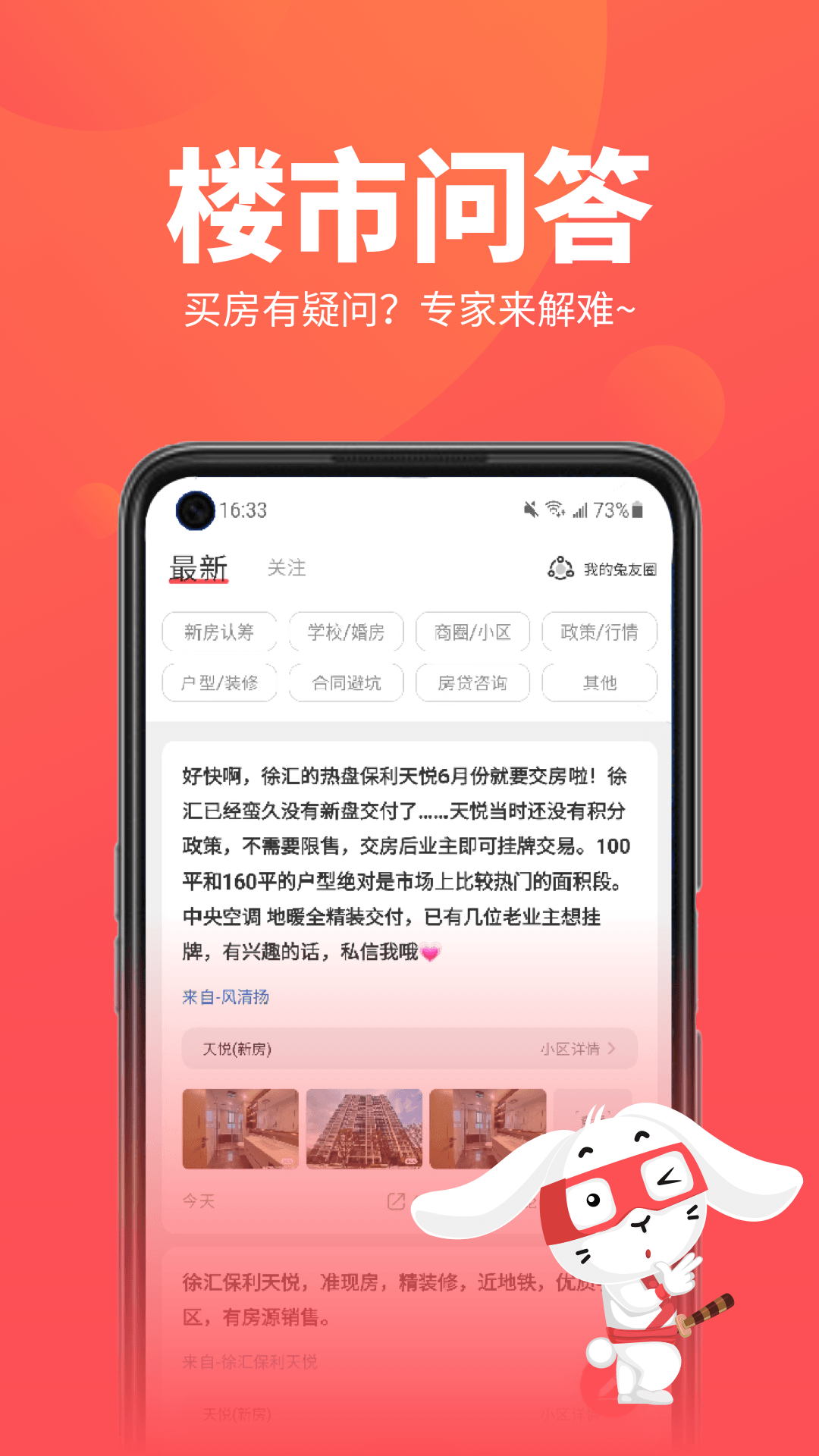 精彩截图-兔博士2026官方新版