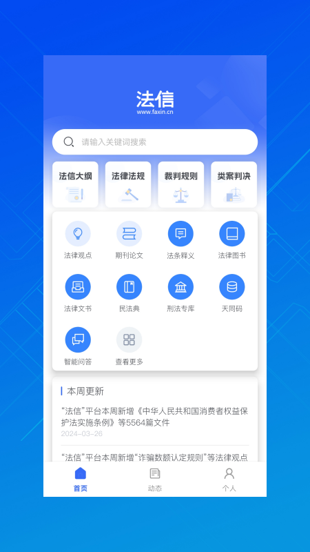 精彩截图-法信2026官方新版