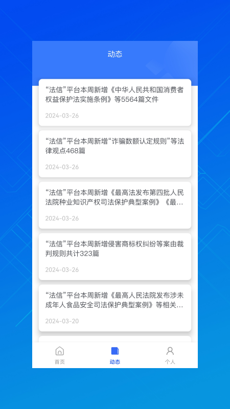 精彩截图-法信2025官方新版
