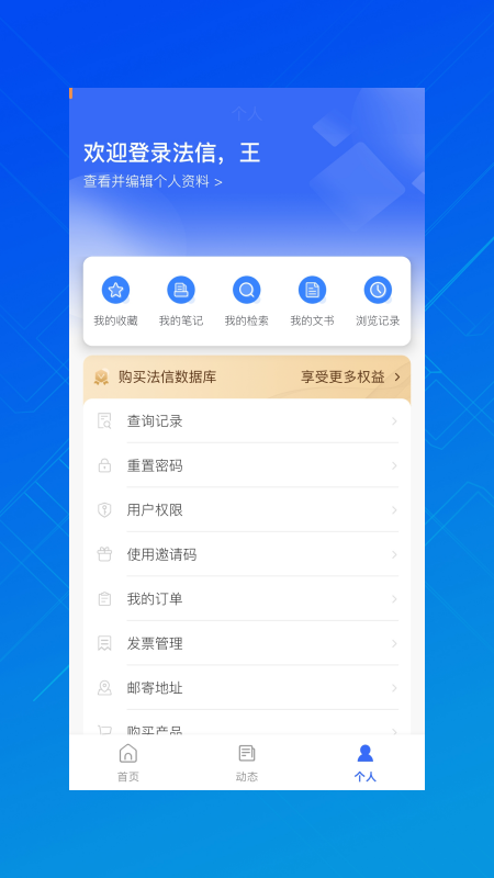 精彩截图-法信2025官方新版
