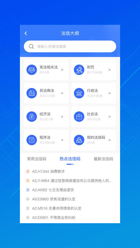 精彩截图-法信2025官方新版