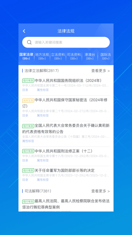精彩截图-法信2025官方新版
