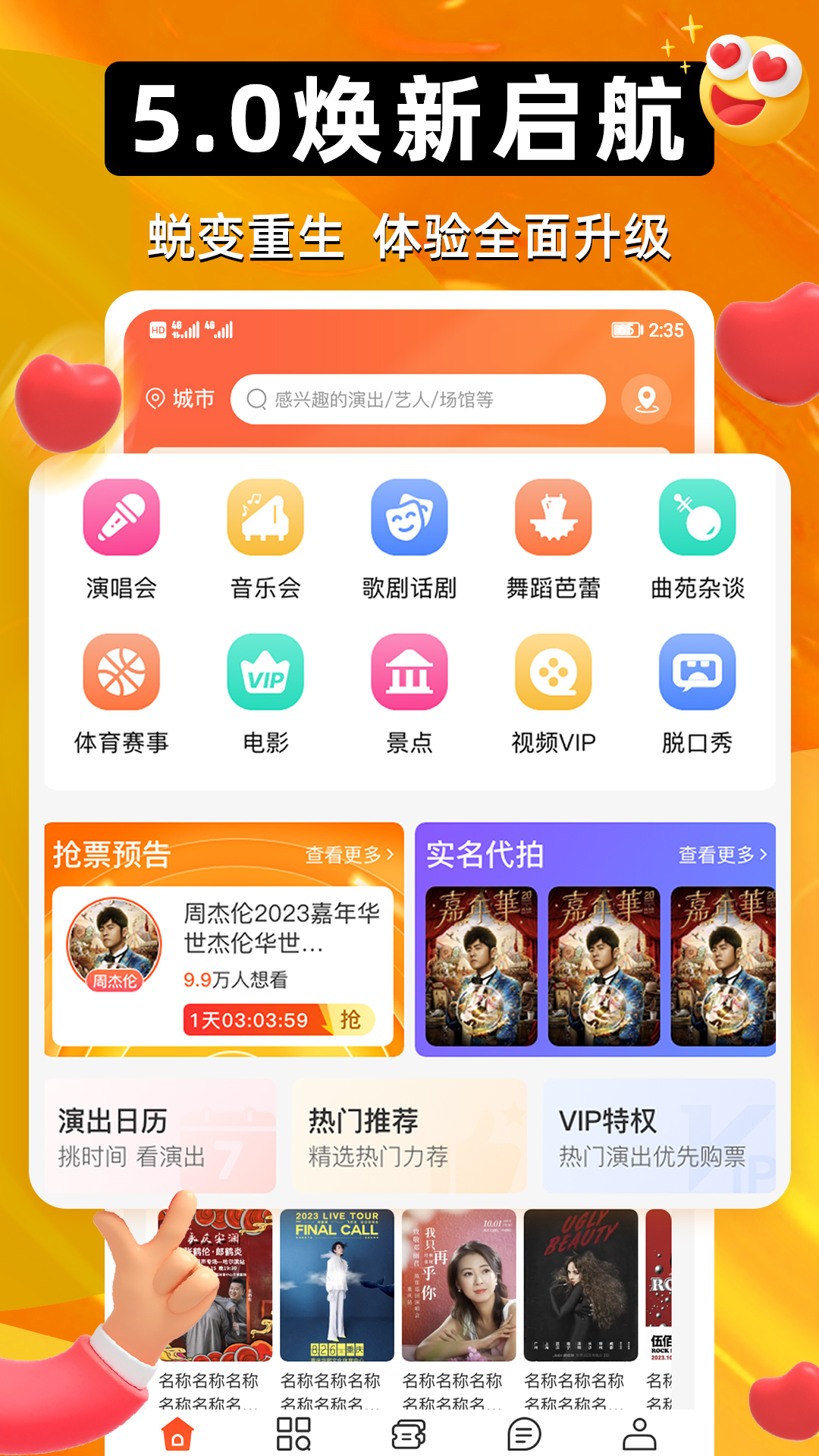 精彩截图-有票2026官方新版