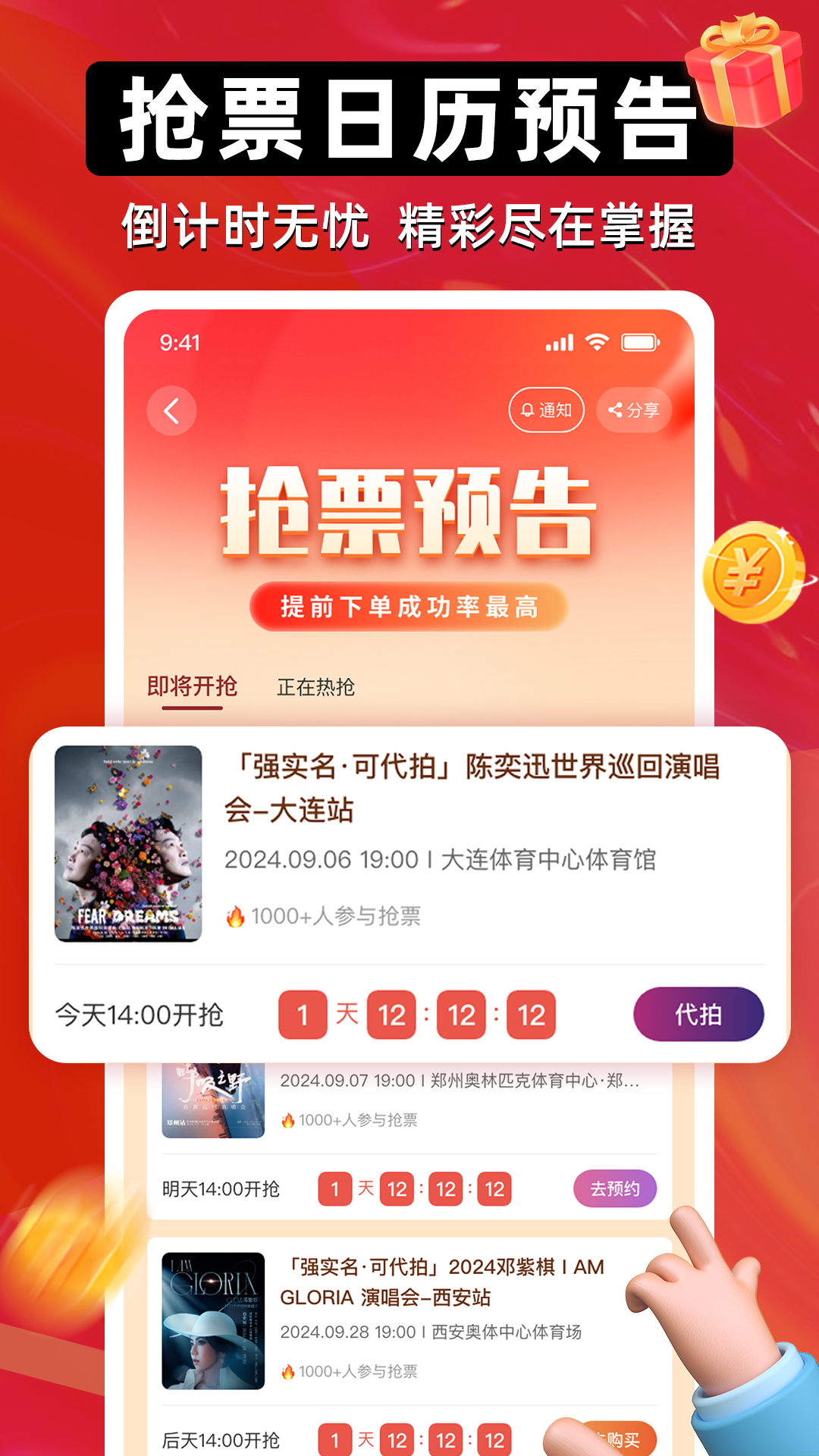 精彩截图-有票2026官方新版