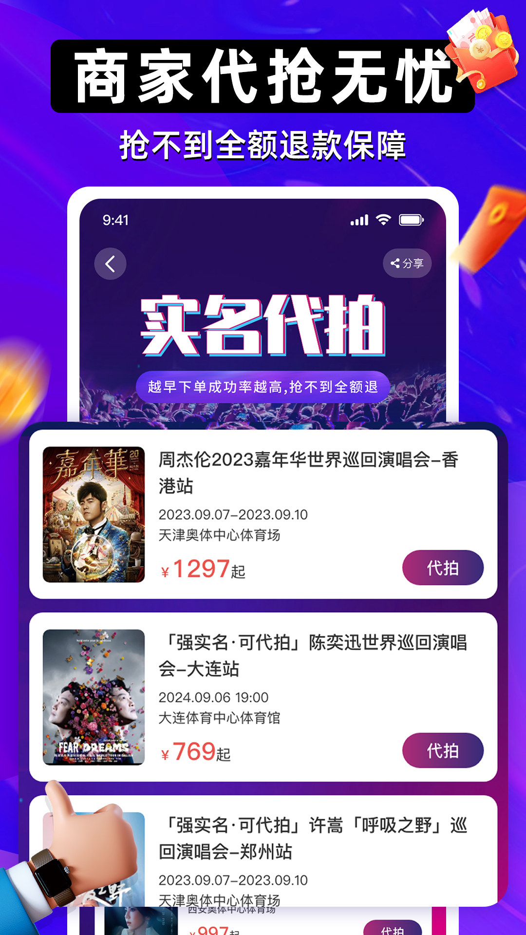 精彩截图-有票2026官方新版