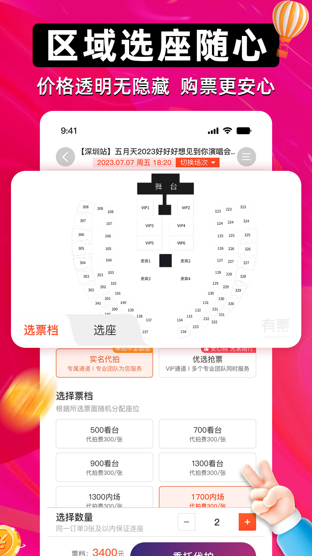 精彩截图-有票2026官方新版