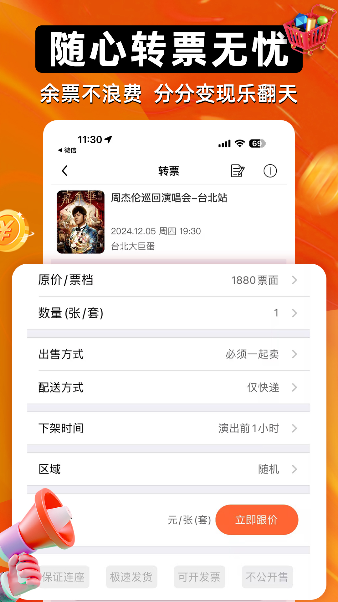 精彩截图-有票2026官方新版