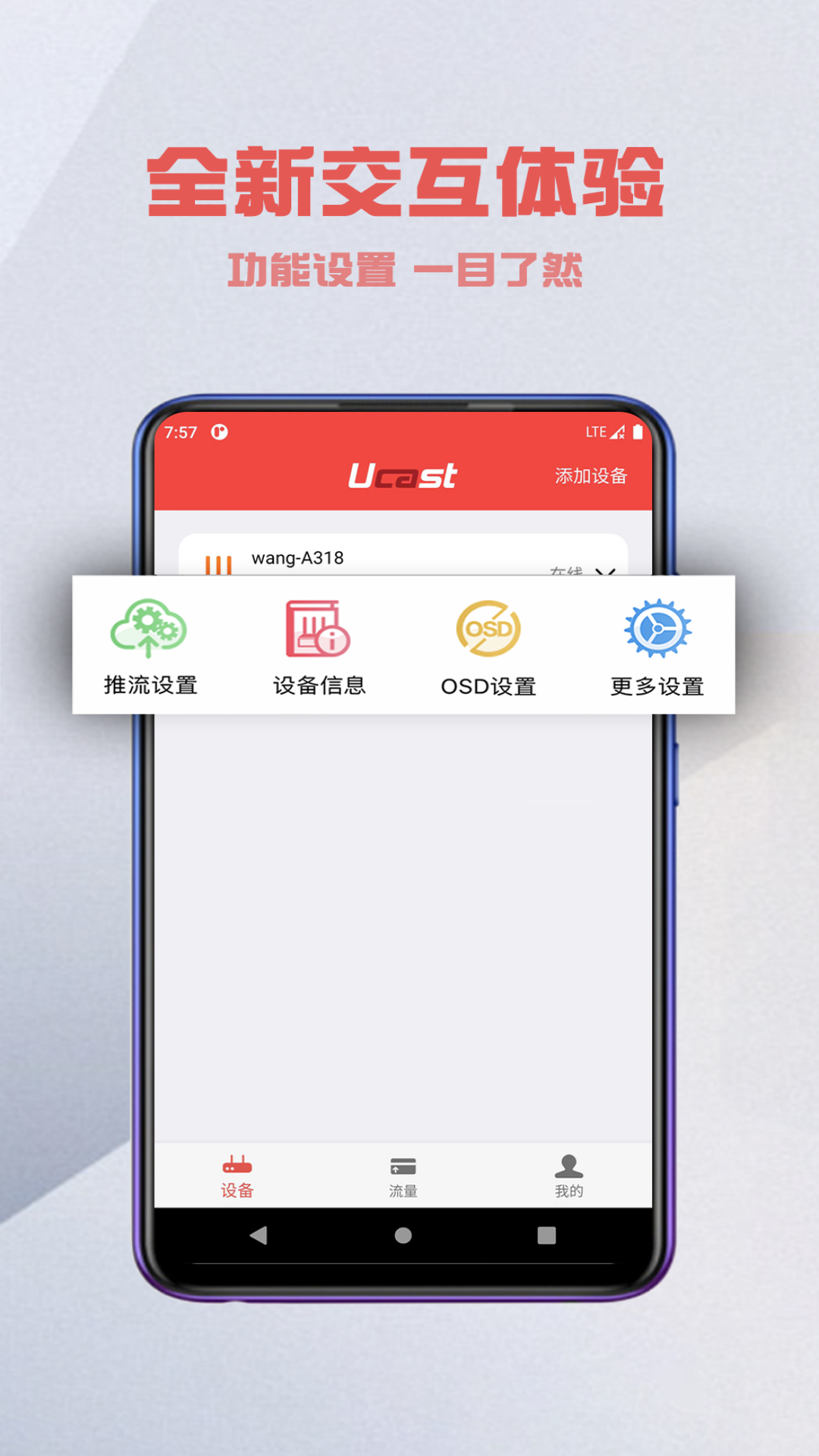 精彩截图-Ucast2026官方新版