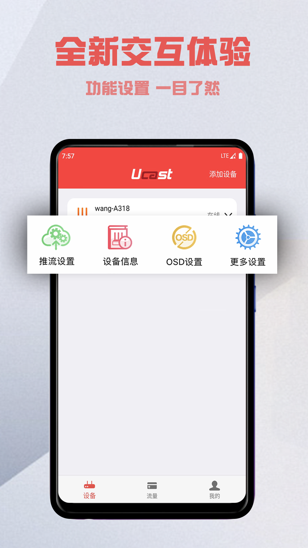 精彩截图-Ucast2026官方新版