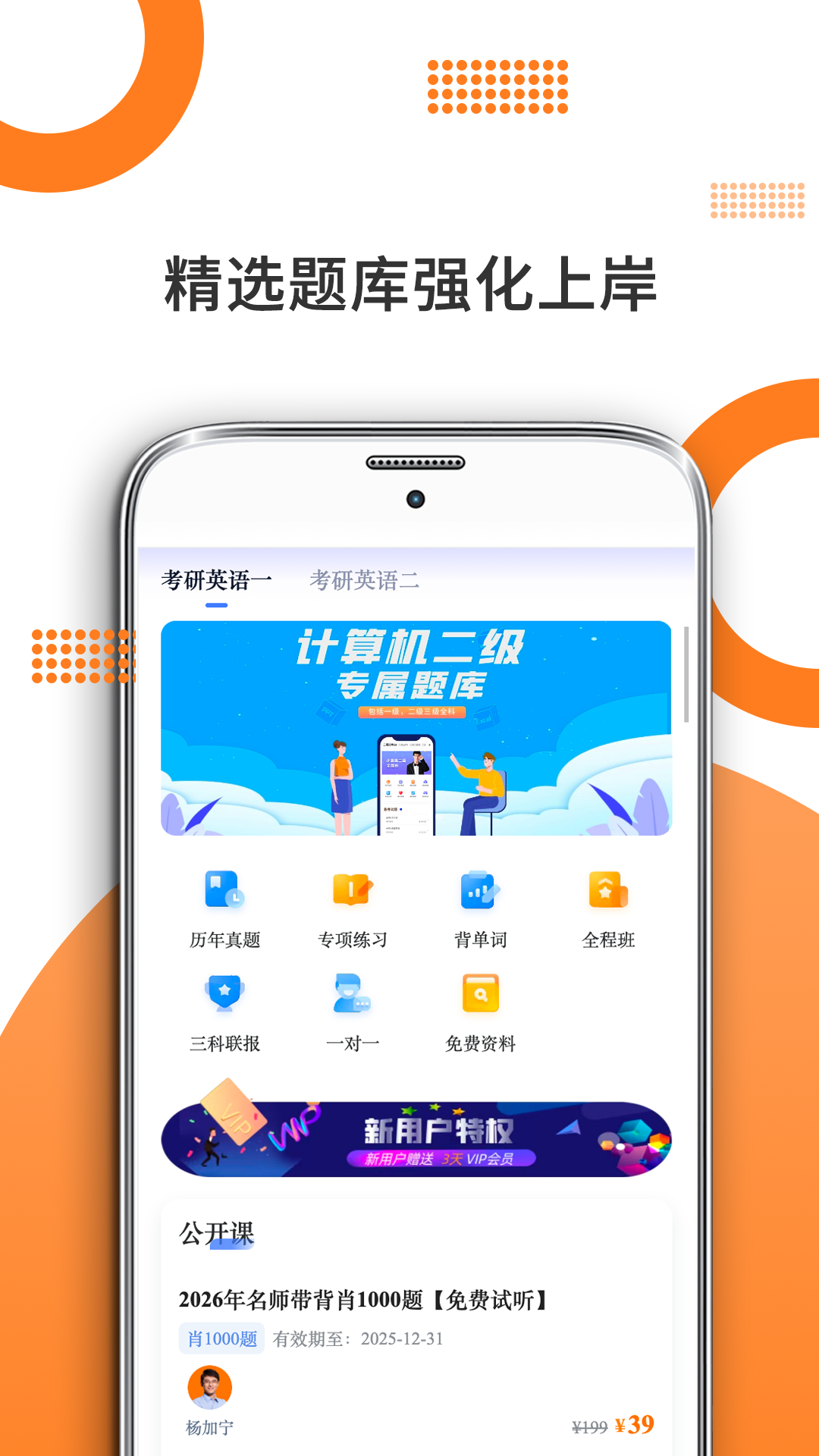 精彩截图-考研英语2026官方新版