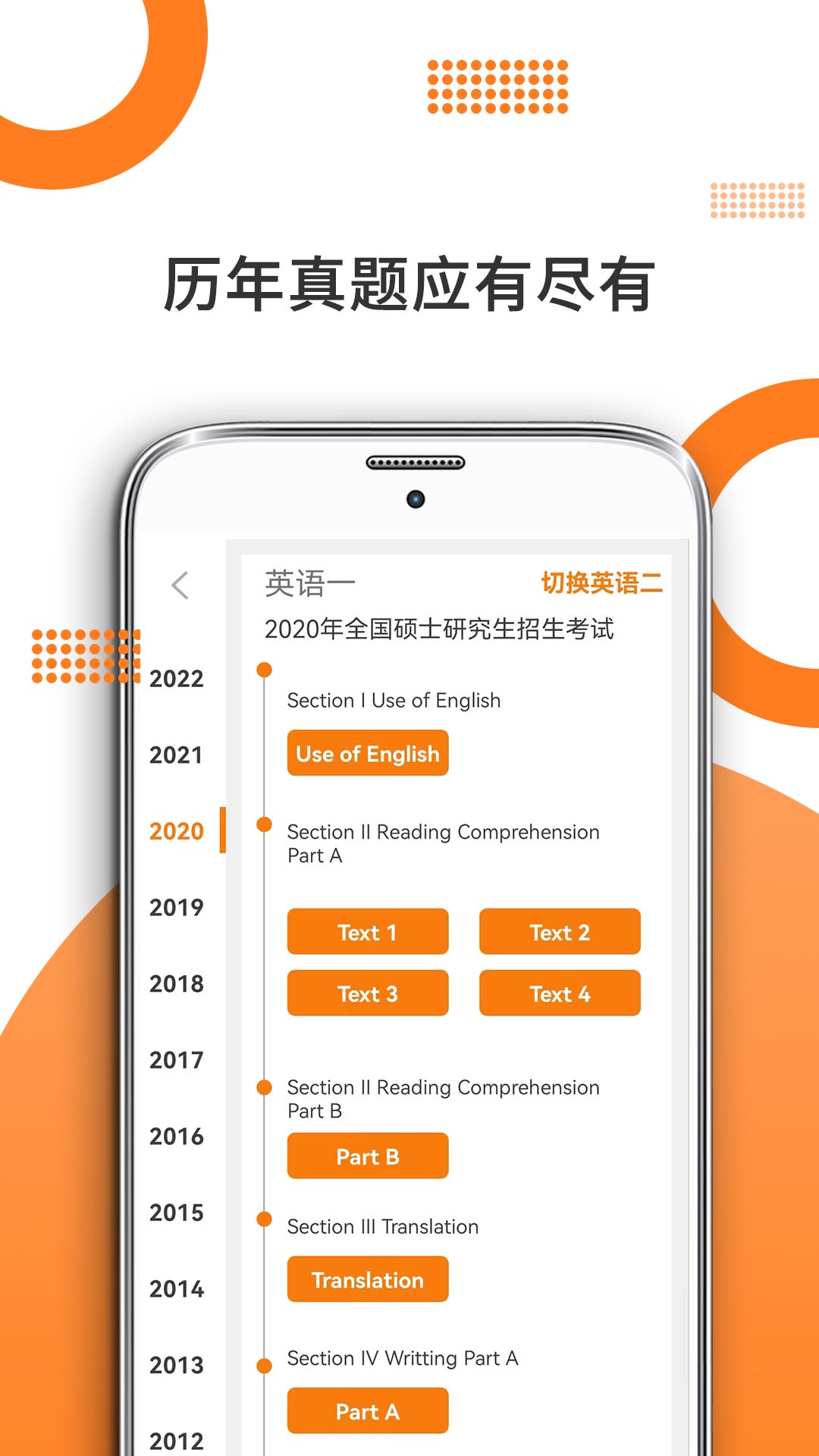 精彩截图-考研英语阅读2025官方新版