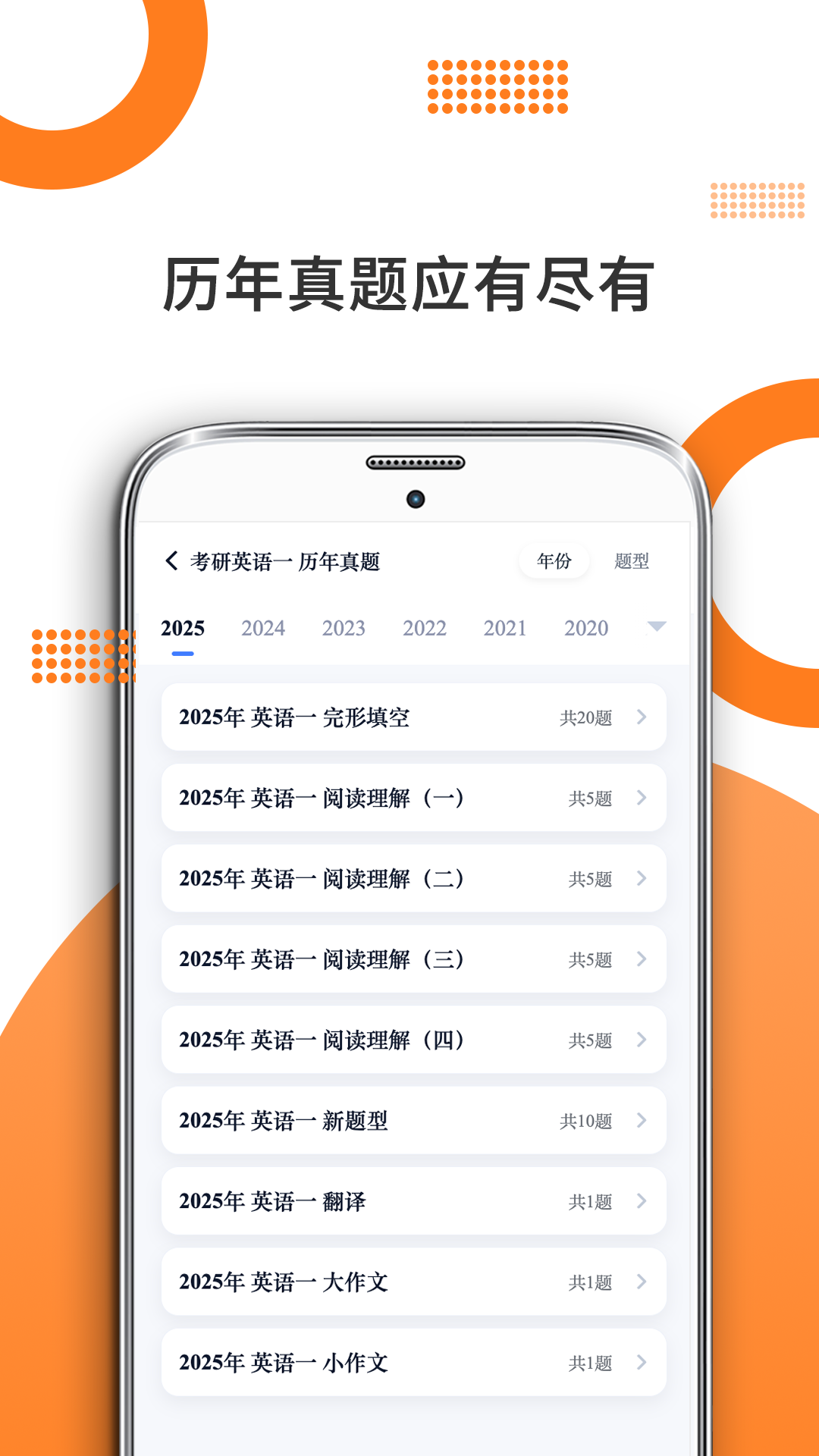 精彩截图-考研英语2026官方新版