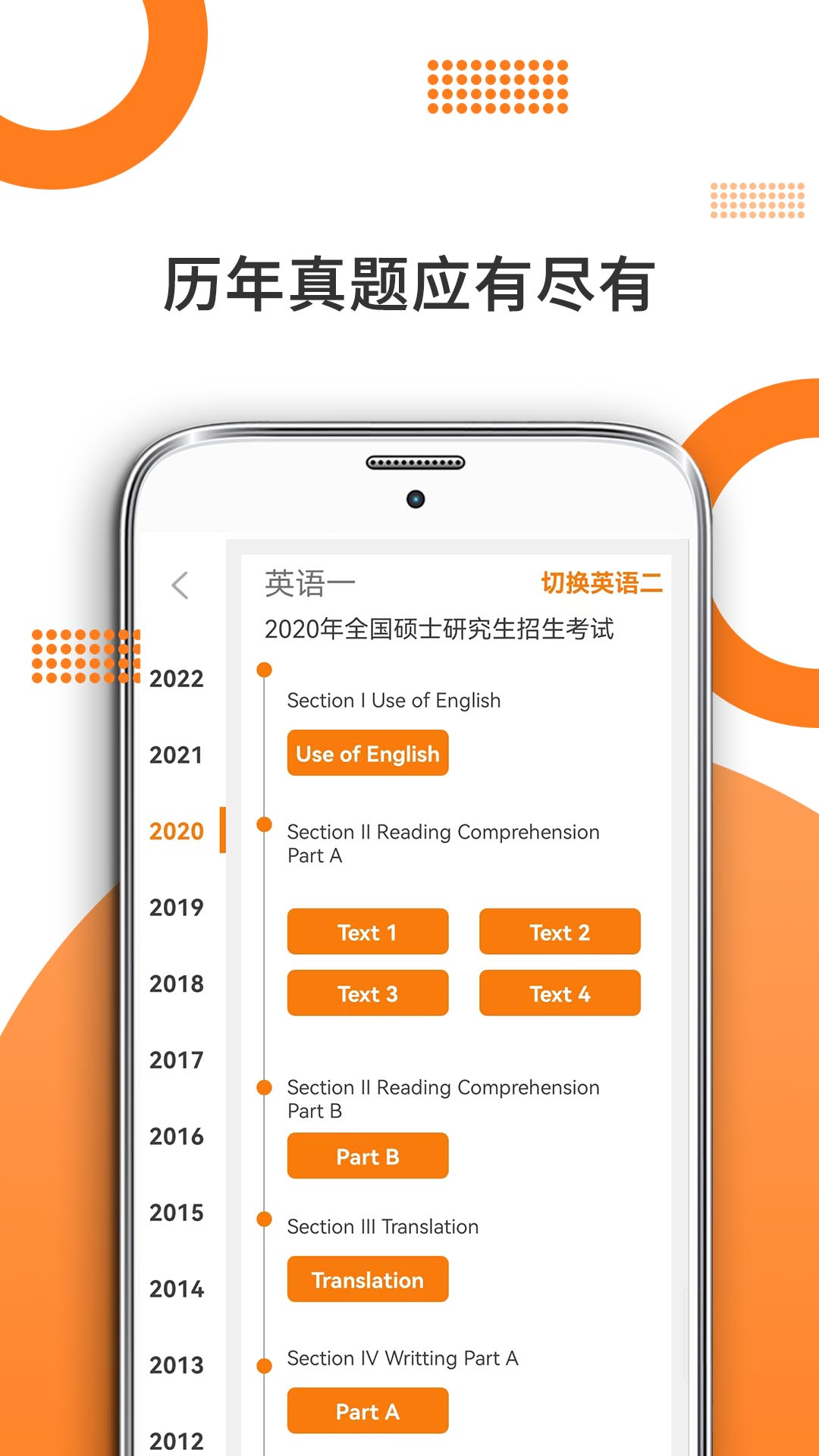 考研英语 截图 2