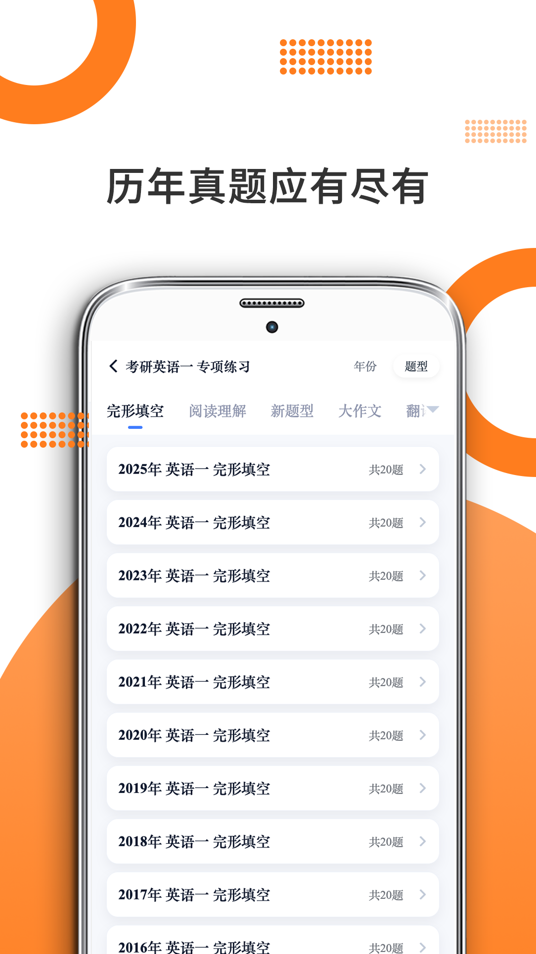 精彩截图-考研英语2026官方新版