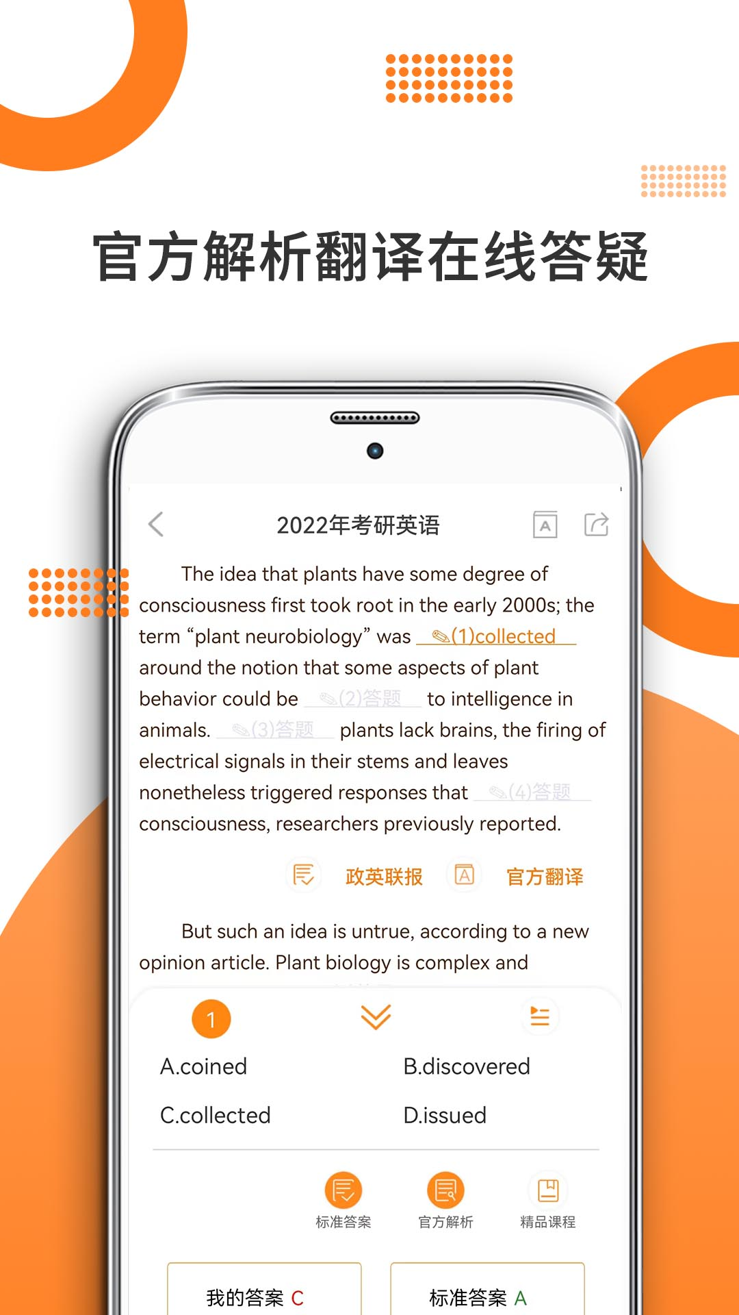 考研英语 截图 3
