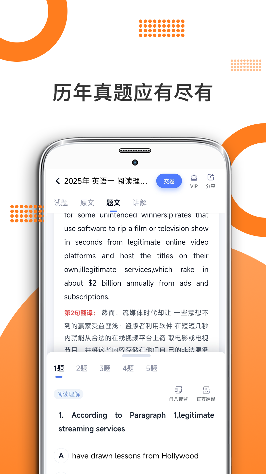 精彩截图-考研英语2026官方新版