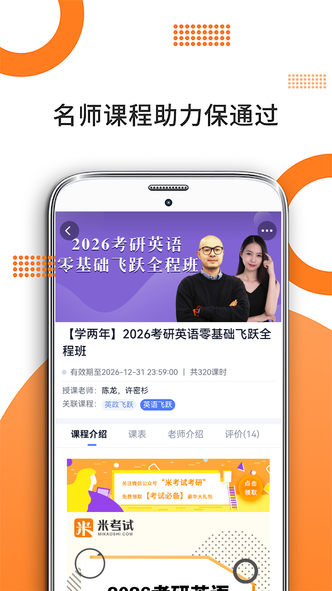 精彩截图-考研英语2026官方新版