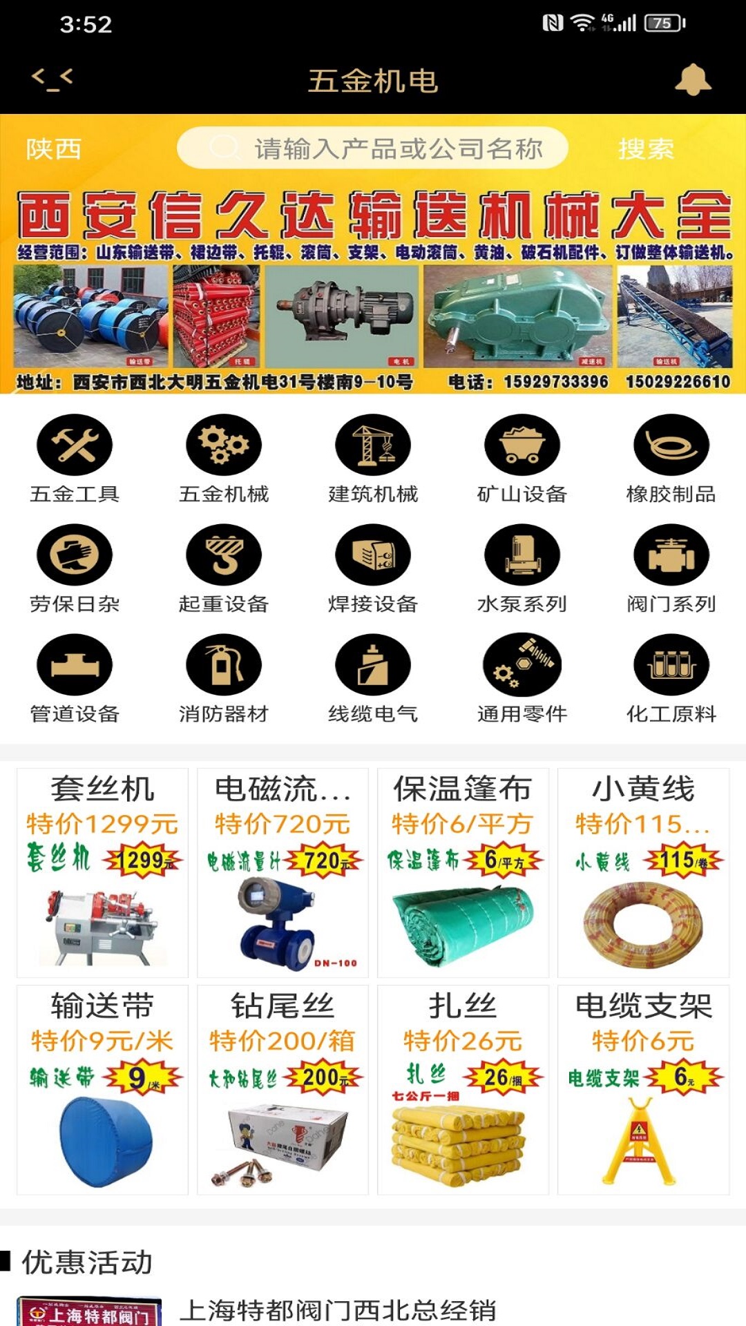 商批宝安卓版高清截图