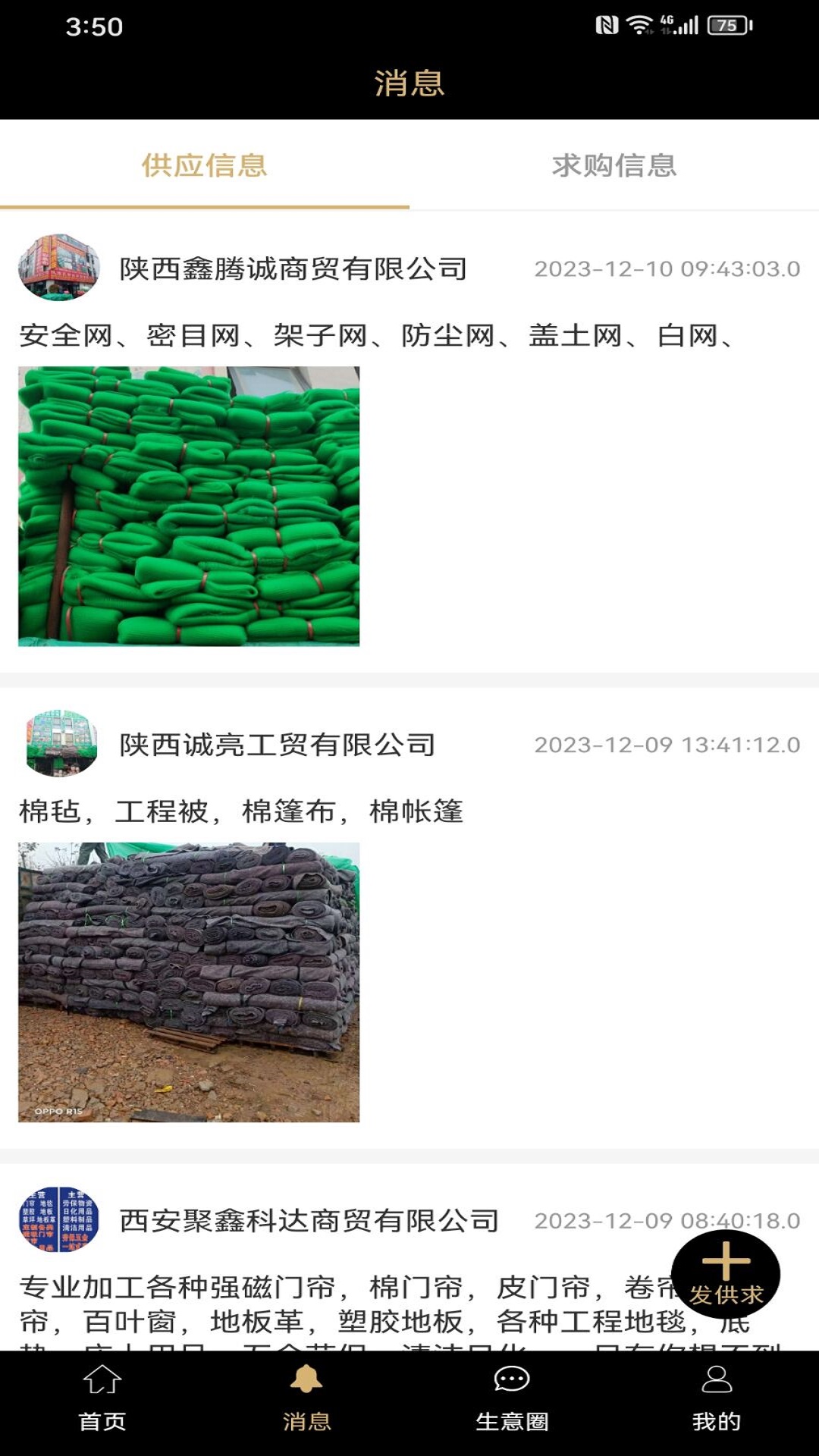 商批宝安卓版高清截图