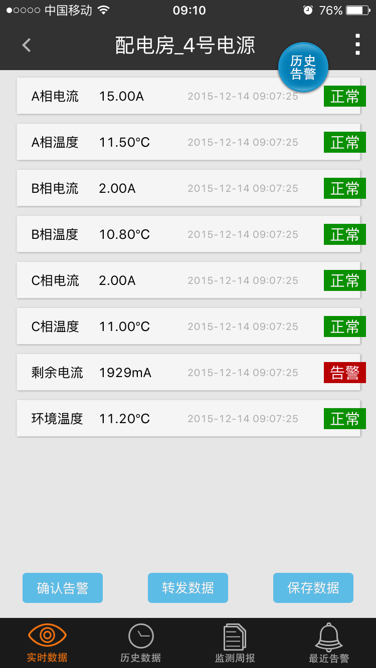 精彩截图-用电安全2025官方新版