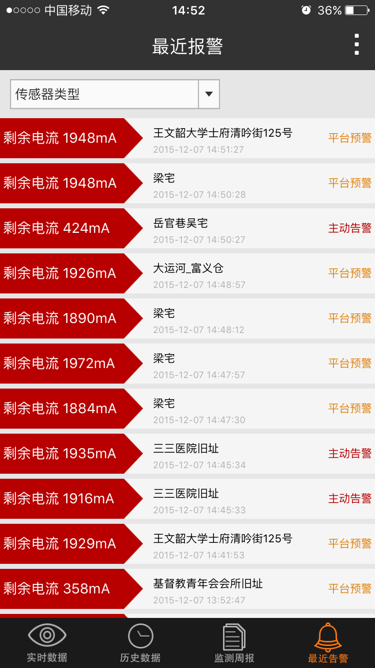 精彩截图-用电安全2025官方新版