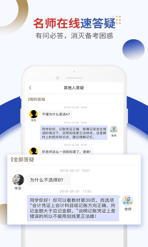 精彩截图-乐考学习助手2025官方新版